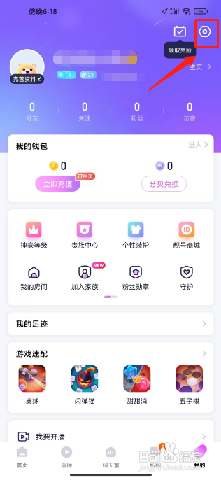 蓝颜关闭个性化推荐怎么做