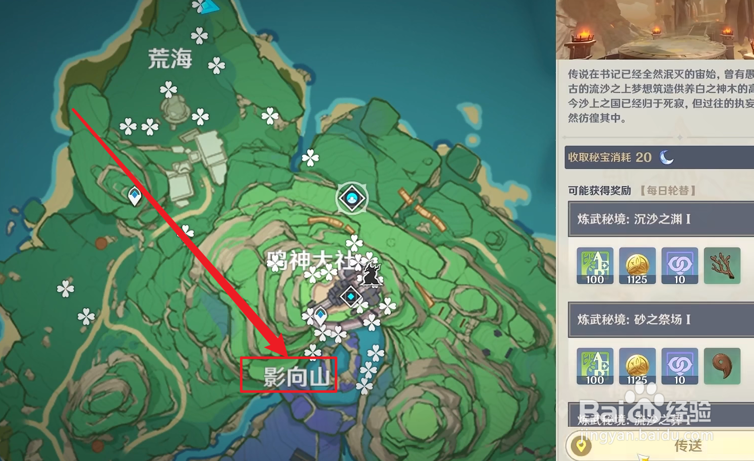 原神神里绫华突破材料绯樱绣球在哪里采集