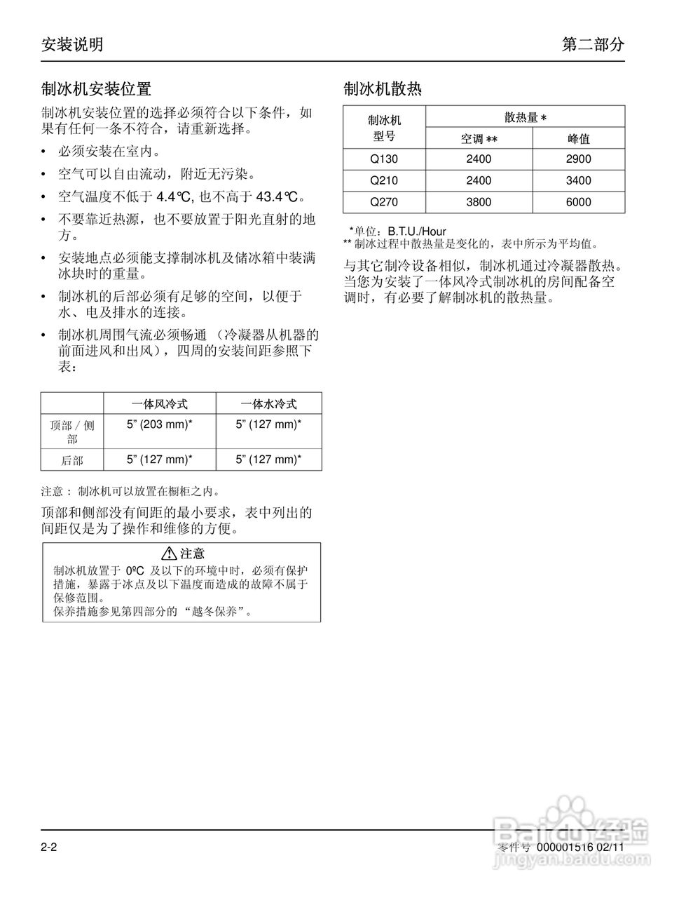 Manitowoc万利多QY0275W型制冰机说明书:[1]