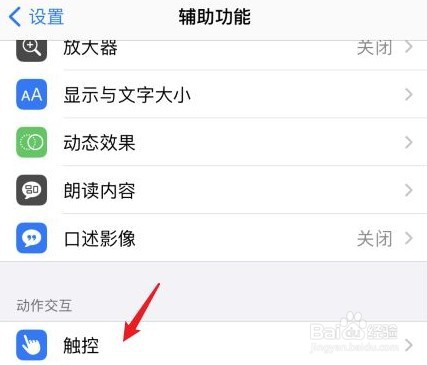 iPhone13如何设置双击背面截屏