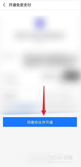 百度app怎么开启小额免密支付