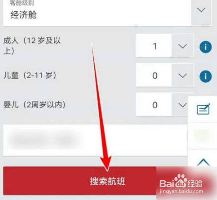 国泰航空app怎么买留学生票