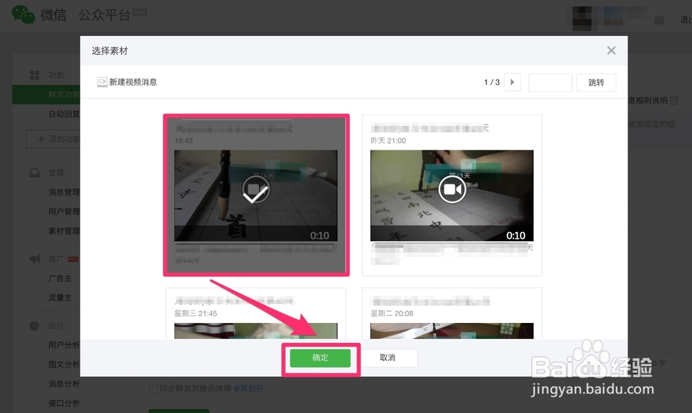 微信公众号如何上传视频并发布?