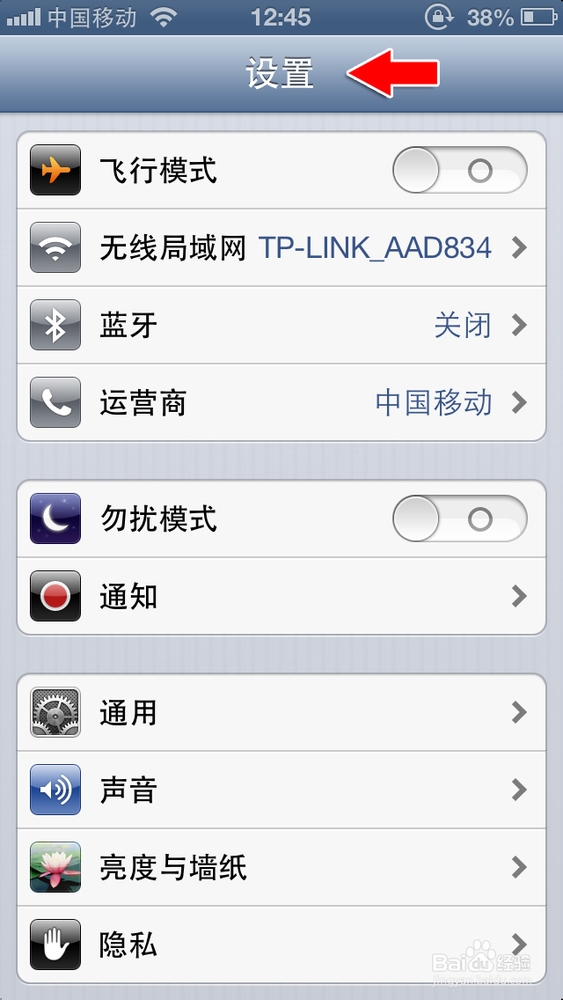 如何设置iphone字体大小