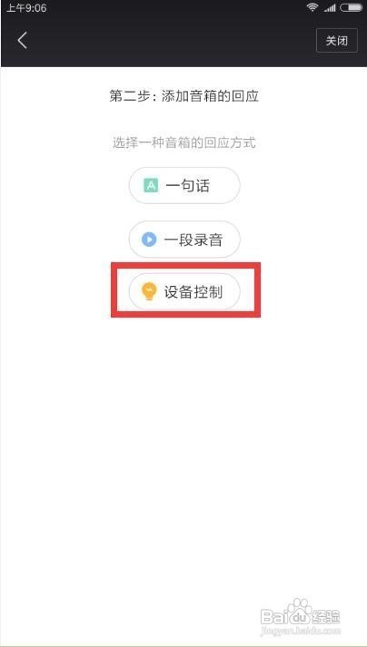 小爱同学怎么控制智能家庭设备