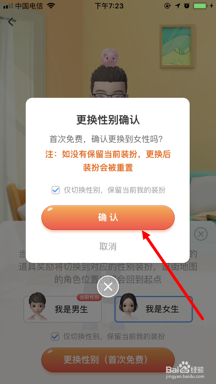 淘宝人生如何更换性别