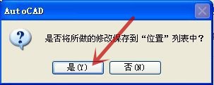Autocad怎样增加常用的文件夹用于打开或保存