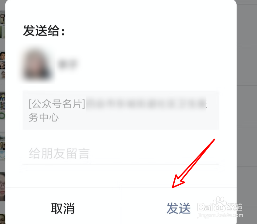 微信公众号，如何推荐给好友？