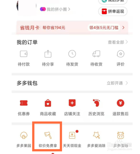 如何查看拼多多砍价记录