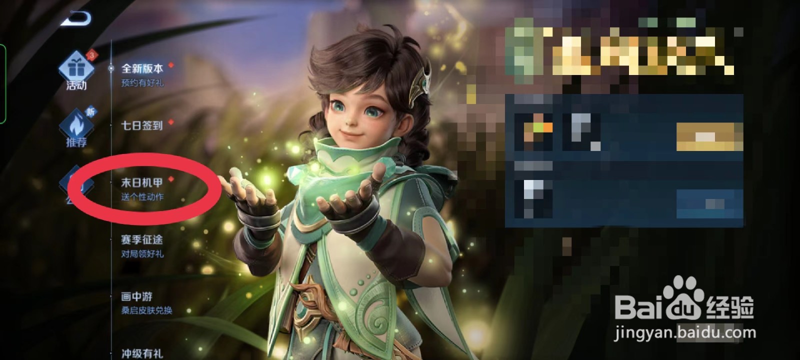 王者荣耀末日机甲活动时间