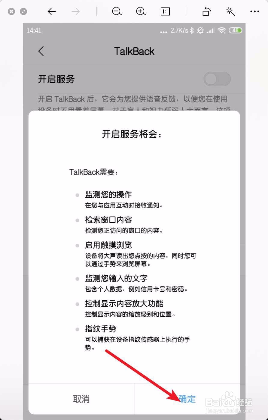 小米9如何打开TalkBack