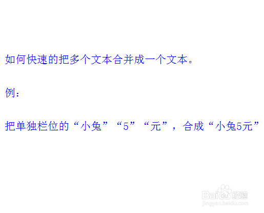 Excel表格使用电脑的“&”键快速合并文本