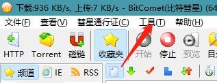 比特彗星怎么限制下载速度