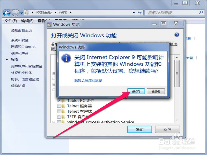 打开IE浏览器显示找不到应用程序