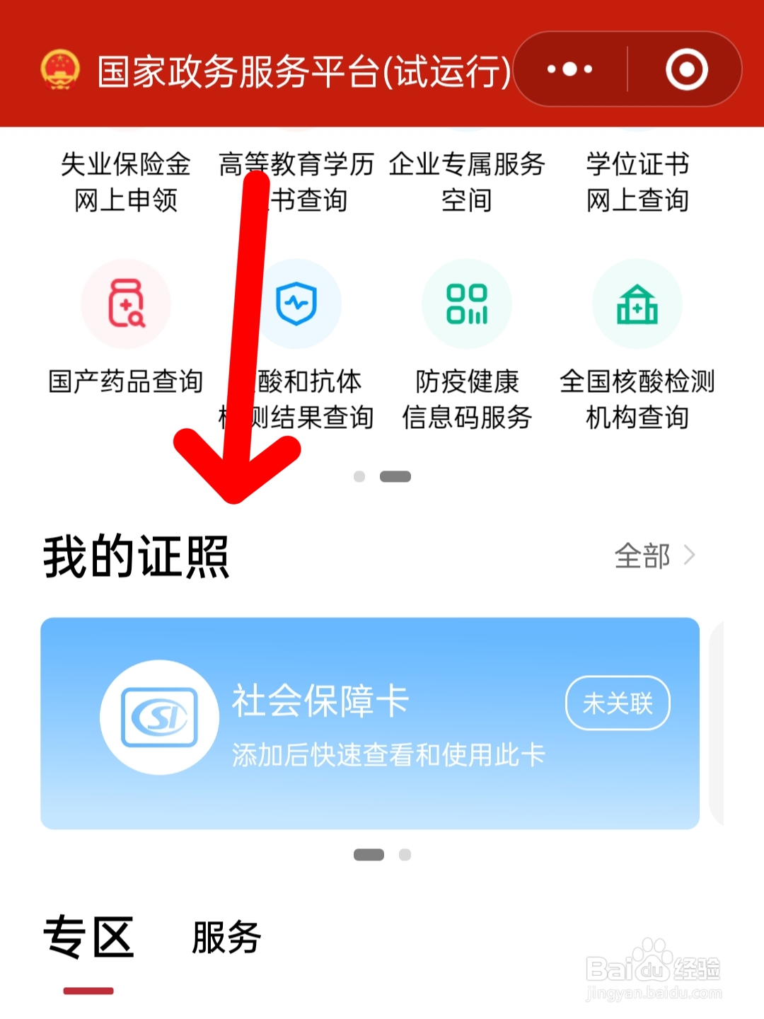 电子导游证怎么申请