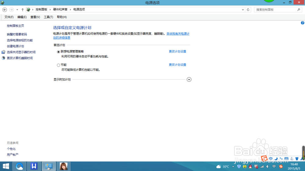 怎么让电脑屏幕一直亮