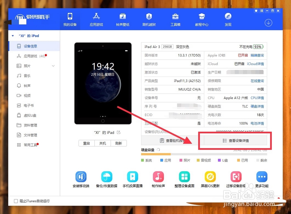 ipad怎么看电池健康
