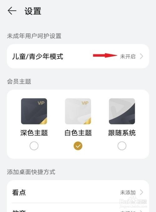 华为视频如何设置青少年模式？