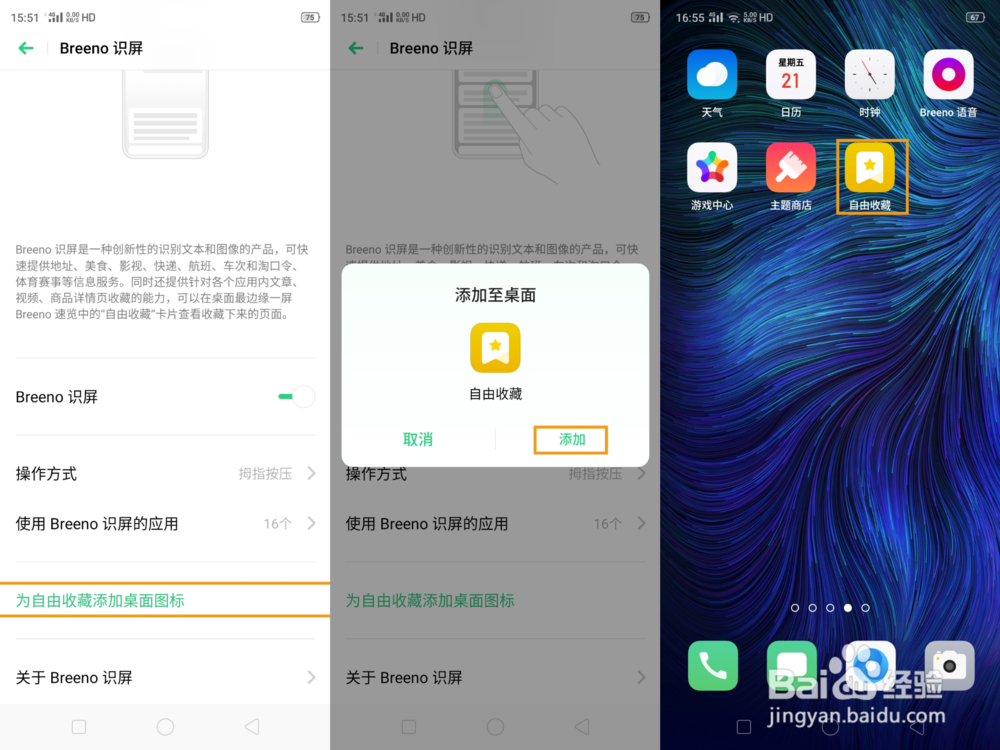 OPPO K3 如何使用自由收藏功能