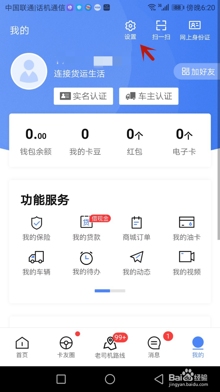 如何开启车旺大卡车辆离线提醒
