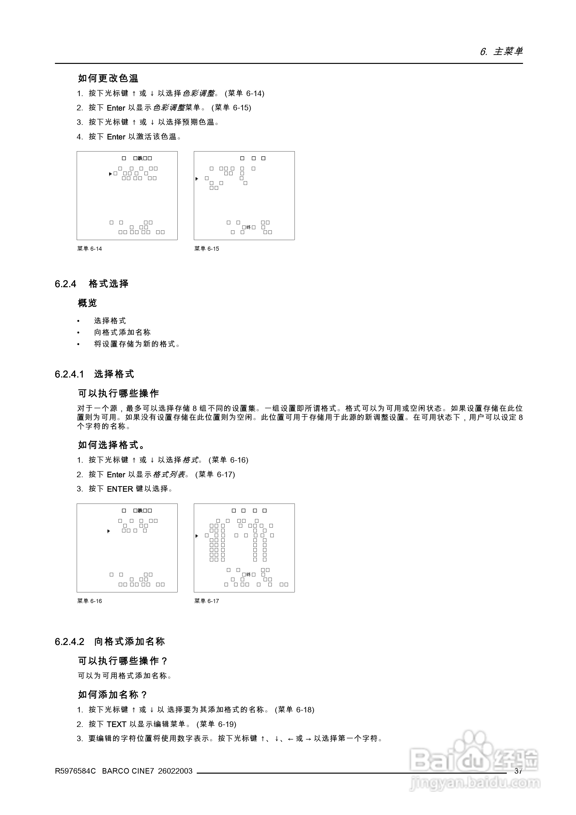 Barco巴可 Cine 7投影机说明书:[5]