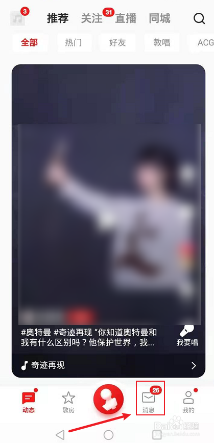 全民k歌怎么关闭显示我的手机型号