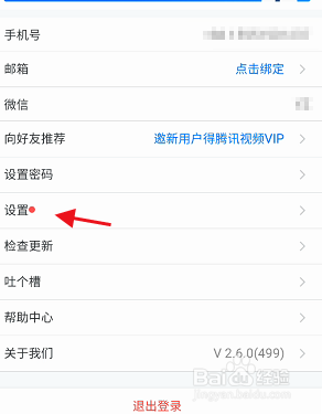 腾讯会议APP如何操作更换虚拟背景