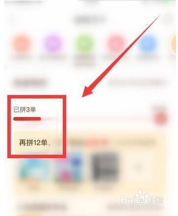 拼多多省钱月卡的免单特权进度怎么查看
