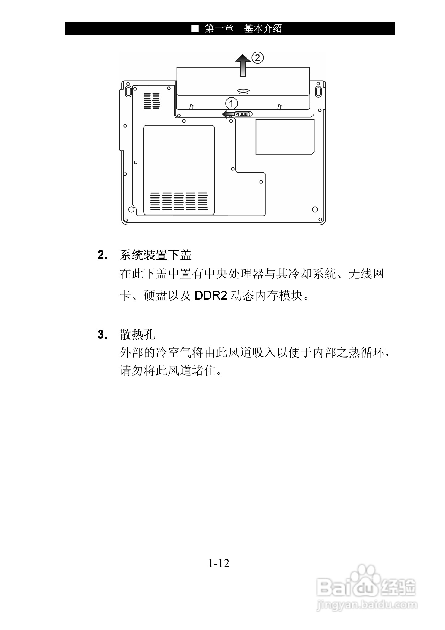 神舟优雅Q320R笔记本电脑使用说明书:[2]