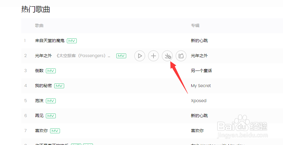 付费音乐怎么下载