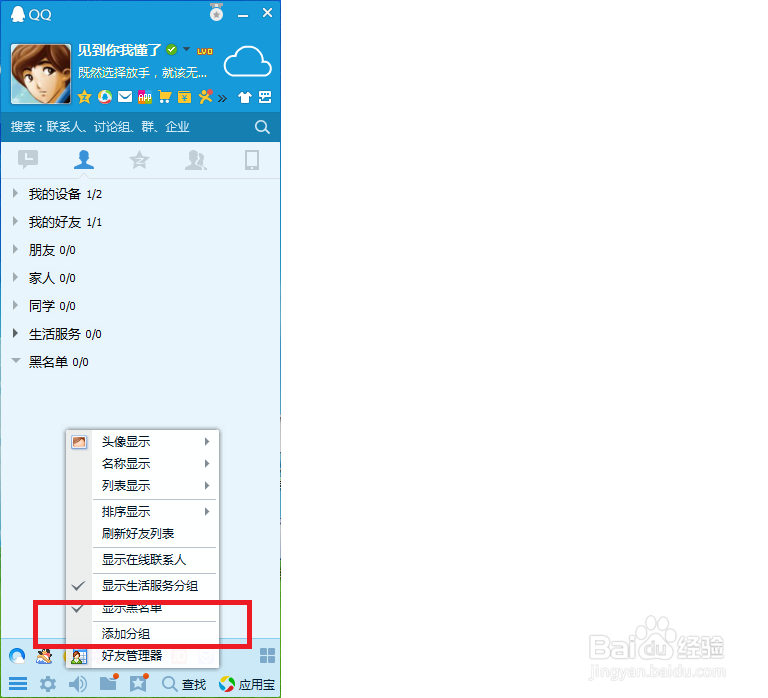 qq中如何管理自己的好友