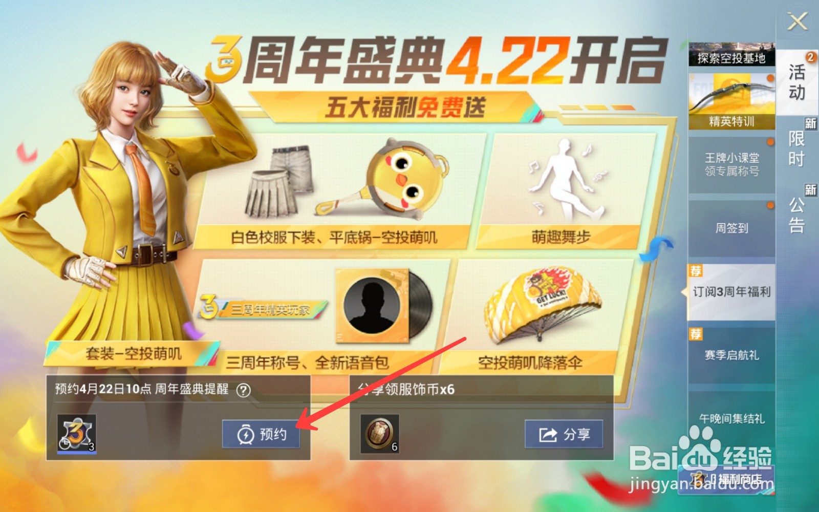 和平精英怎么预约三周年盛典