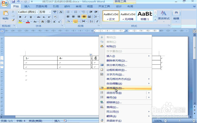 07版word文档如何左右拆分表格？