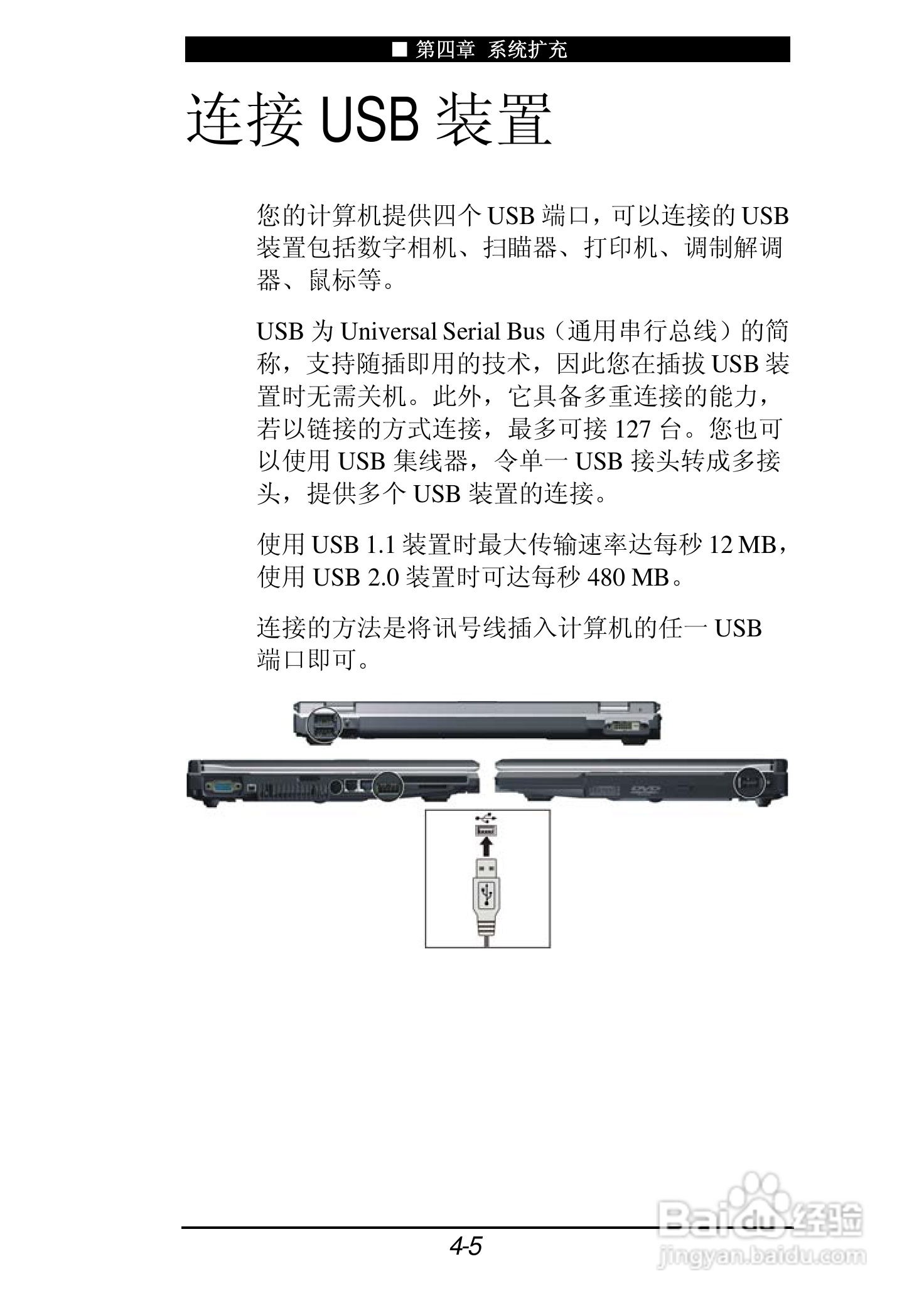 神舟承运F550T笔记本电脑使用说明书:[6]