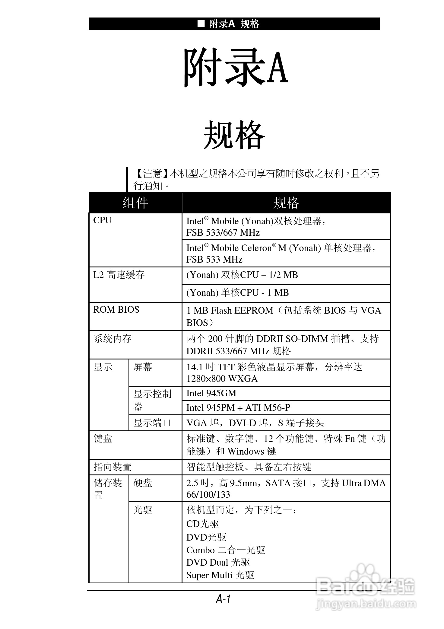 神舟承运F205T笔记本电脑使用说明书:[10]