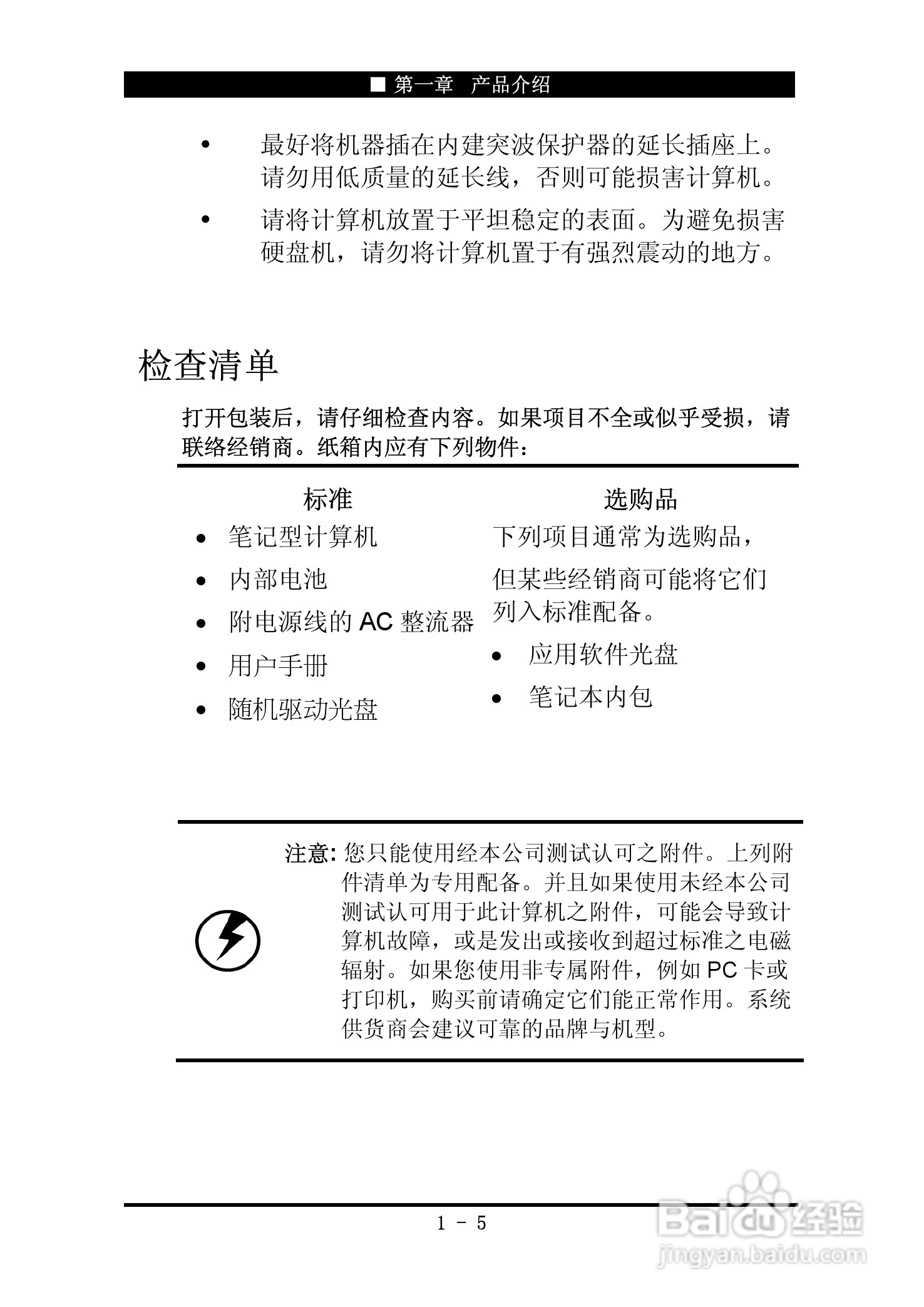 神舟优雅Q100C笔记本电脑使用说明书:[2]
