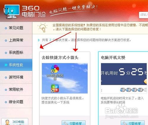 四寸土教你如何正确去除桌面快捷图标的小箭头
