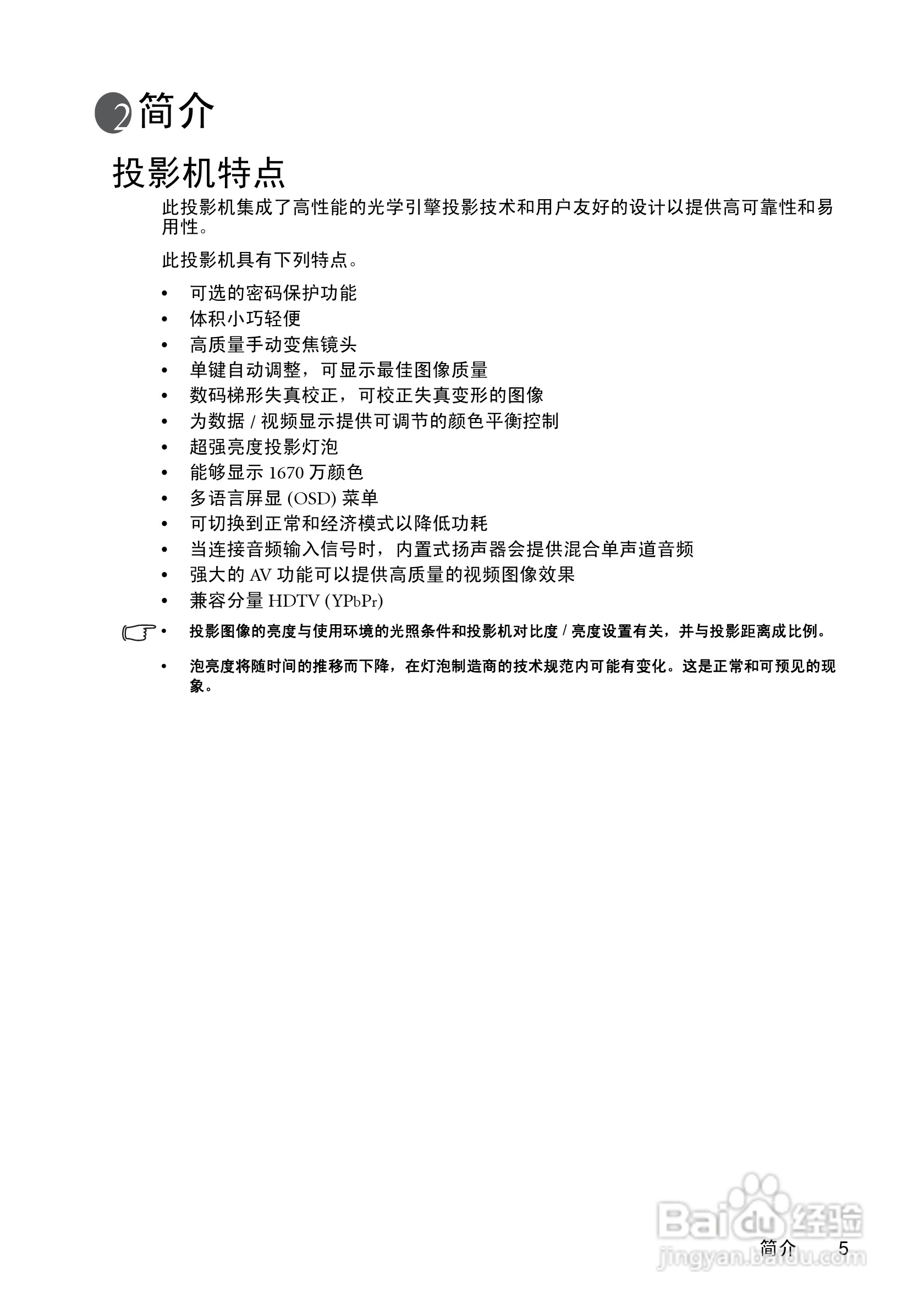 明基MP620c投影仪使用说明书:[1]