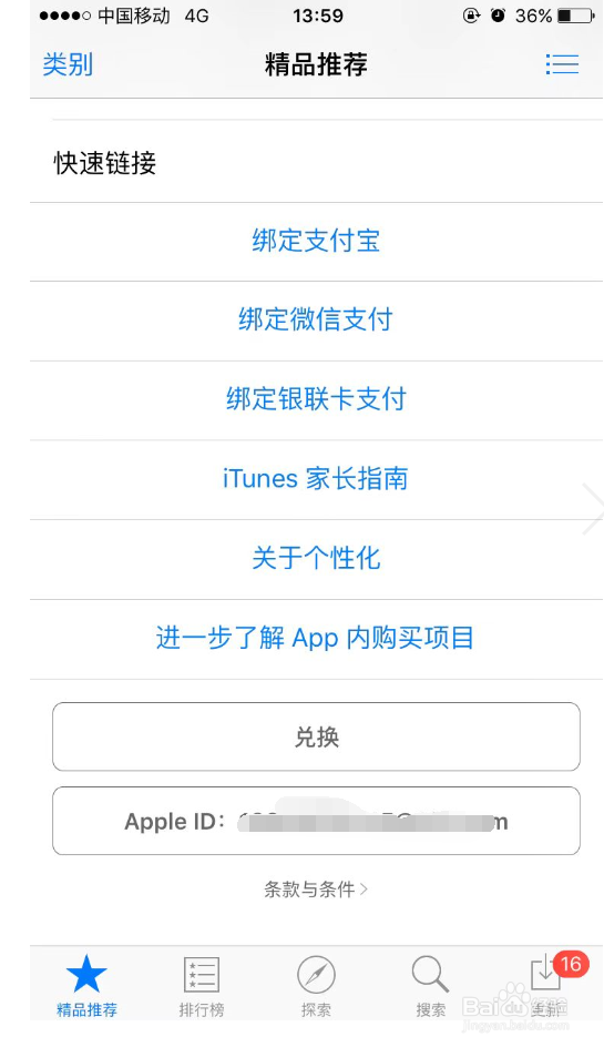 如果在iphone苹果手机中取消自动续费会员项目