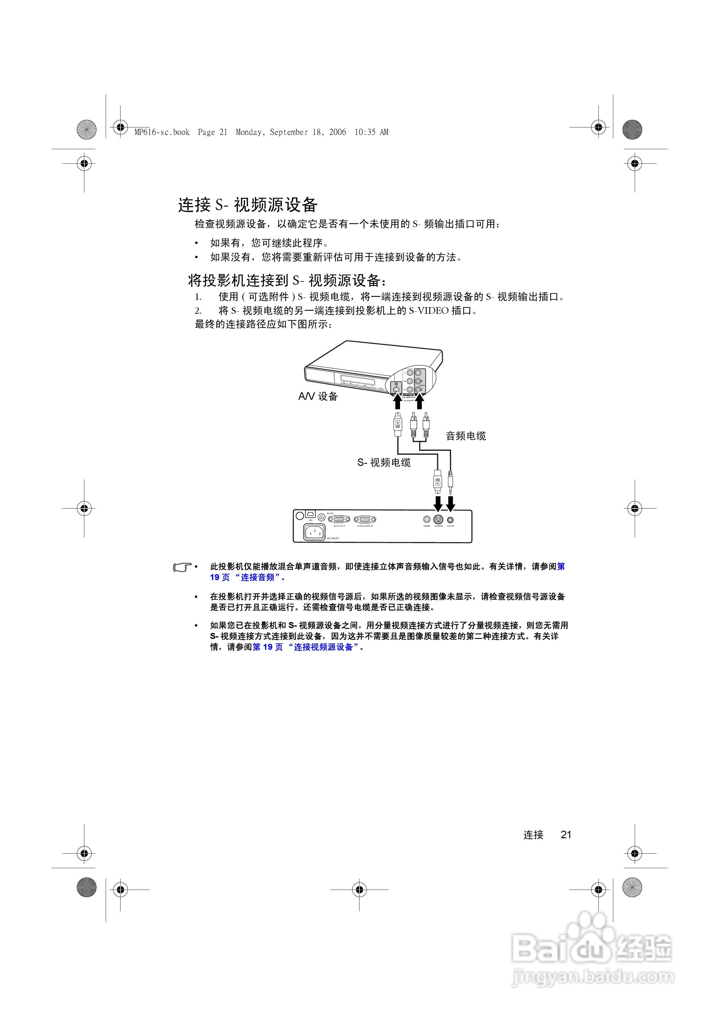 明基MP611投影仪使用说明书:[3]
