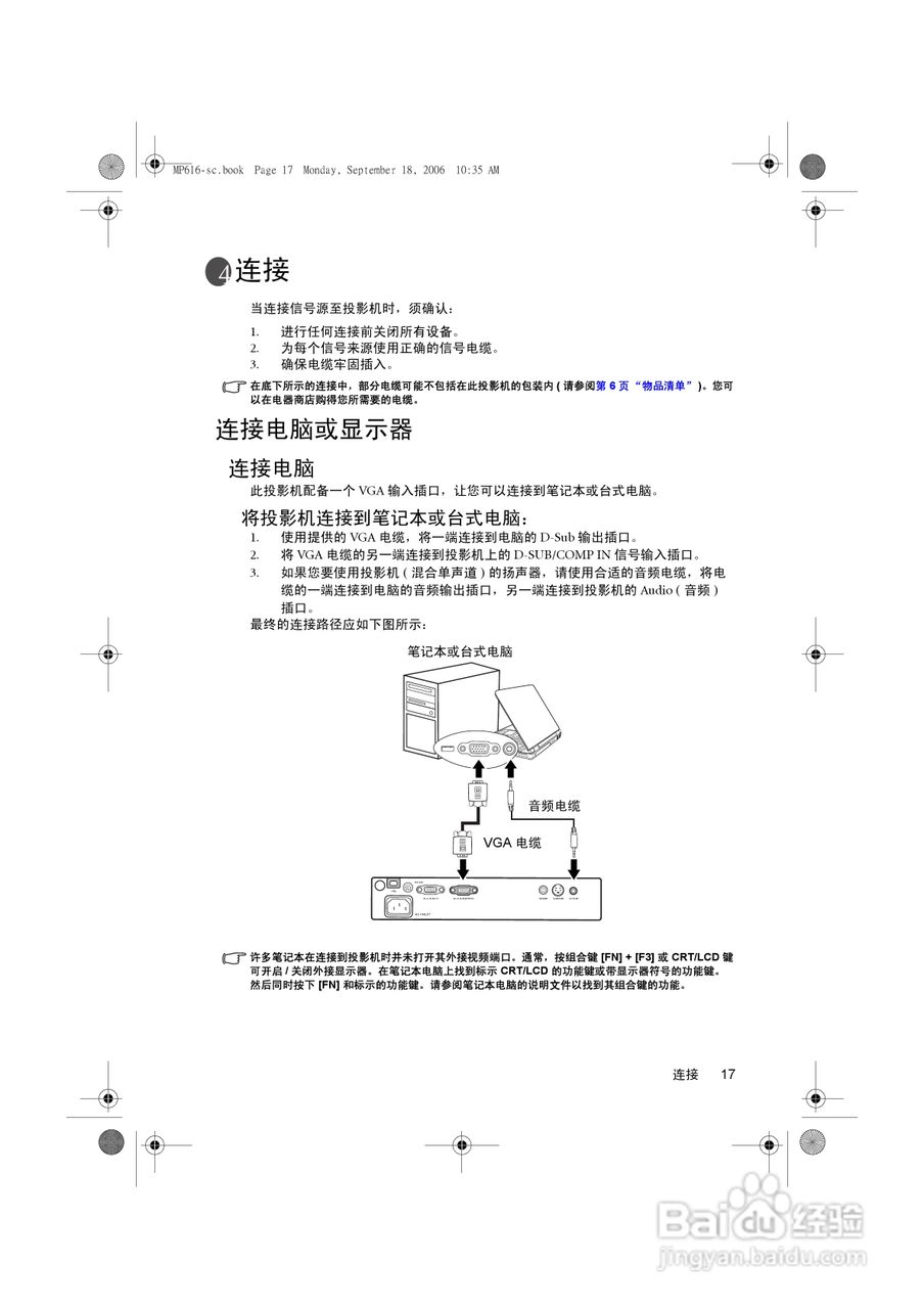 明基MP611c投影仪使用说明书:[3]