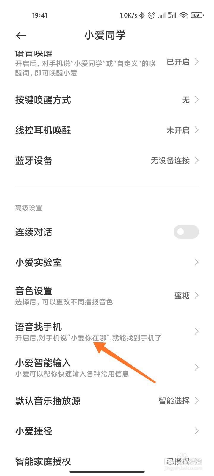 怎么使用小爱同学找手机