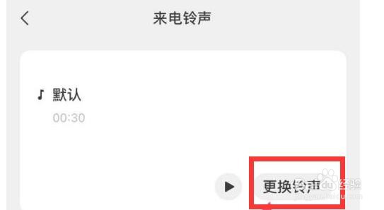微信怎么设置视频铃声