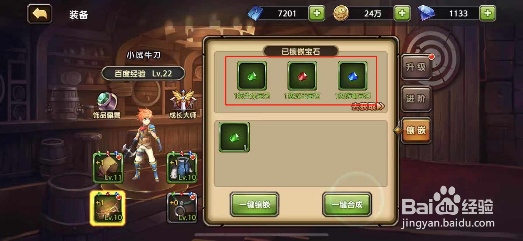 剑之痕怎么给装备镶嵌宝石