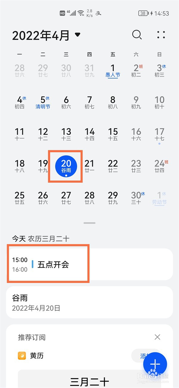 华为p50Pro日历日程怎样删除