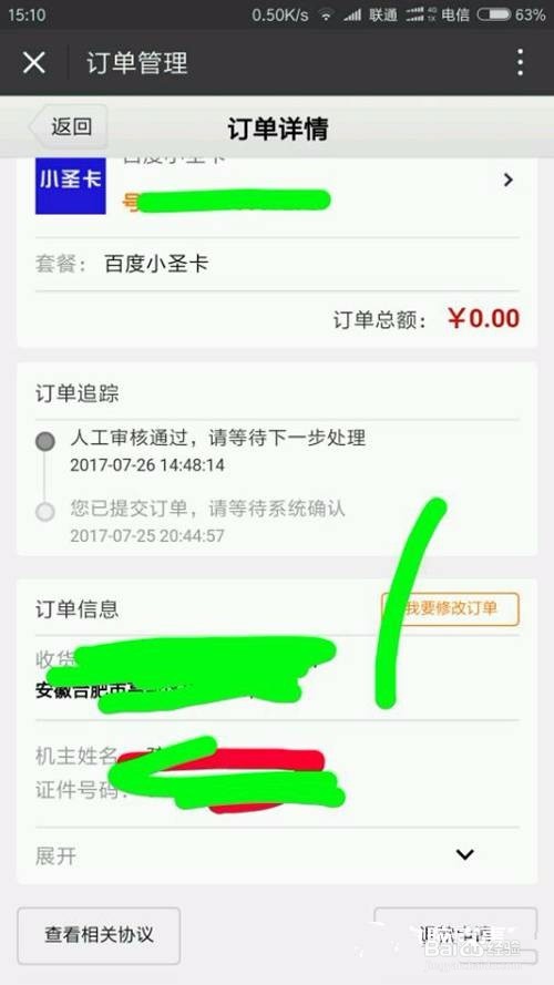 百度圣卡怎么申请