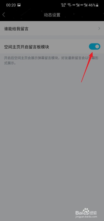 怎么开启QQ空间主页留言模块