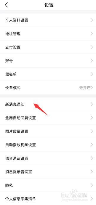 闲鱼怎么关闭关注消息推送