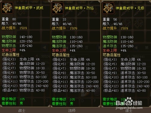 武尊游戏攻略：[4]神皇套装攻略