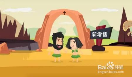 夫妻小店的数字变革,全球零售的上山下乡